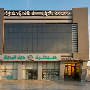 فندق شيان المدينة المنورة