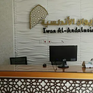 شقة فندقية ايوان الاندلسية الأجاويد جدة